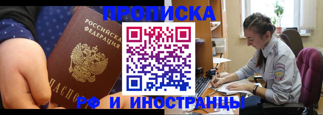 прописка штамп в Камне-на-Оби